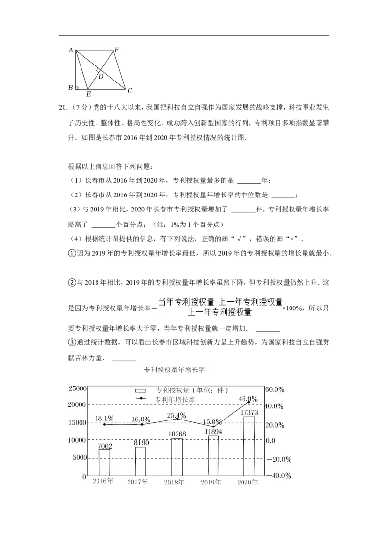 2022年吉林省长春市中考数学试卷_中考复习资料_语数英物化_2数学中考复习_2025中考复习资料_中考真题（近三年）_2022年全国中考数学150份