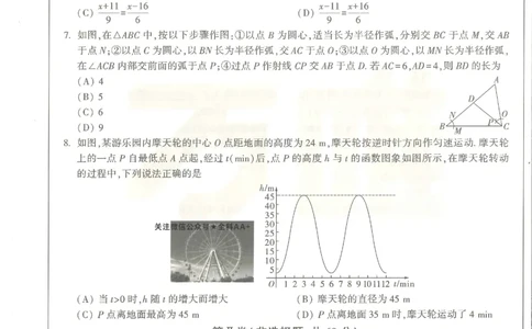 2026《万唯中考&bull;成都黑白卷》数学白卷_中考押题2026《中考押题》系列（9科全套实时更新中）_万唯2026版初中《万唯黑白卷》5科全套（成都）_2026《万唯中考&bull;成都黑白卷》数学
