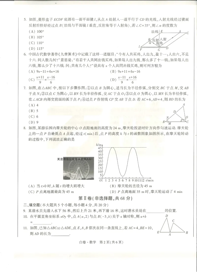 2026《万唯中考&bull;成都黑白卷》数学白卷_中考押题2026《中考押题》系列（9科全套实时更新中）_万唯2026版初中《万唯黑白卷》5科全套（成都）_2026《万唯中考&bull;成都黑白卷》数学