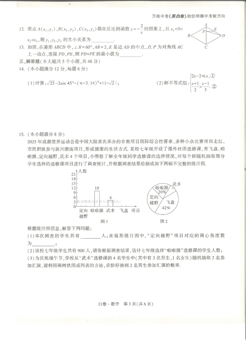 2026《万唯中考&bull;成都黑白卷》数学白卷_中考押题2026《中考押题》系列（9科全套实时更新中）_万唯2026版初中《万唯黑白卷》5科全套（成都）_2026《万唯中考&bull;成都黑白卷》数学