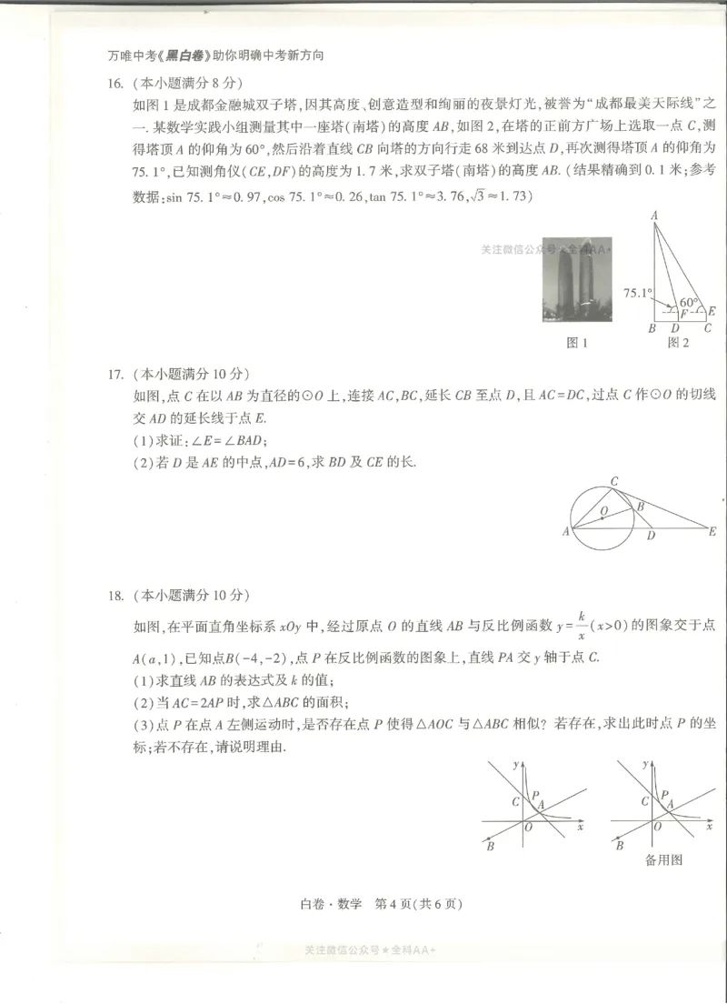 2026《万唯中考&bull;成都黑白卷》数学白卷_中考押题2026《中考押题》系列（9科全套实时更新中）_万唯2026版初中《万唯黑白卷》5科全套（成都）_2026《万唯中考&bull;成都黑白卷》数学