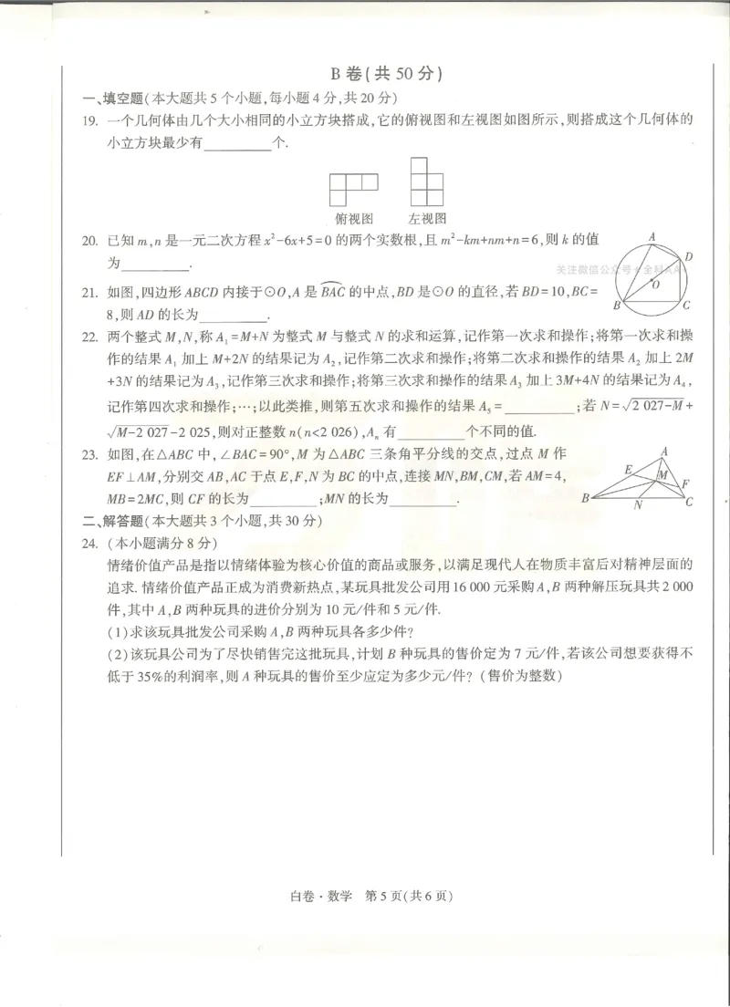 2026《万唯中考&bull;成都黑白卷》数学白卷_中考押题2026《中考押题》系列（9科全套实时更新中）_万唯2026版初中《万唯黑白卷》5科全套（成都）_2026《万唯中考&bull;成都黑白卷》数学