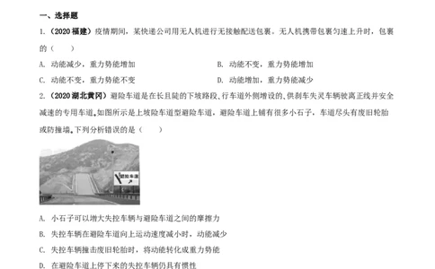 11.4机械能及其转化（原卷版）-2020-2021学年八年级下册物理精讲精练（人教版）_初物_人教版初中物理初二三同步讲义习题练习八九年级电子资料word素材_20250116_181533