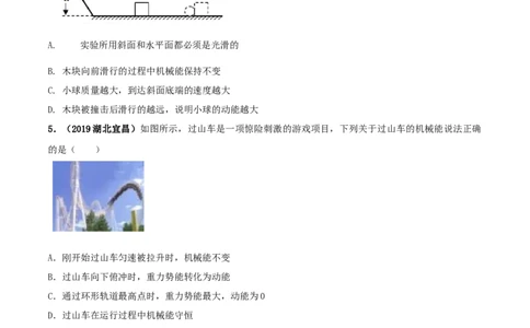 11.4机械能及其转化（原卷版）-2020-2021学年八年级下册物理精讲精练（人教版）_初物_人教版初中物理初二三同步讲义习题练习八九年级电子资料word素材_20250116_181533
