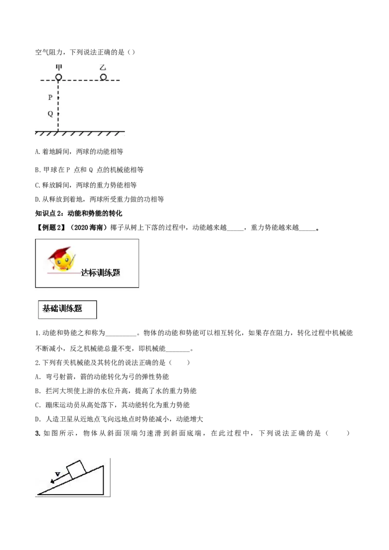 11.4机械能及其转化（原卷版）-2020-2021学年八年级下册物理精讲精练（人教版）_初物_人教版初中物理初二三同步讲义习题练习八九年级电子资料word素材_20250116_181533