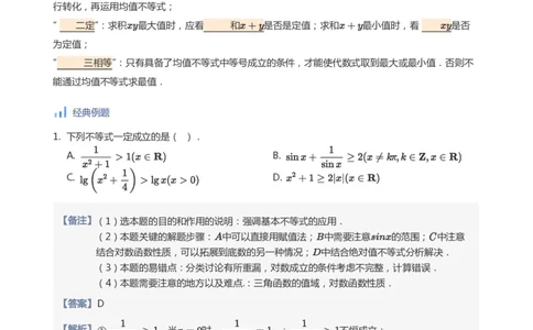 基本不等式(教师版)_高中三年全科资料_高中_学而思高中数学（暑假衔接）面授升高..高二.高三_学而思高中面授升高三暑假讲义+题集（小一轮）