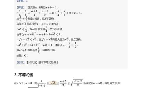 基本不等式(教师版)_高中三年全科资料_高中_学而思高中数学（暑假衔接）面授升高..高二.高三_学而思高中面授升高三暑假讲义+题集（小一轮）