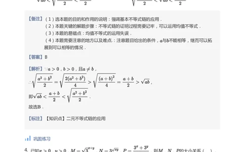 基本不等式(教师版)_高中三年全科资料_高中_学而思高中数学（暑假衔接）面授升高..高二.高三_学而思高中面授升高三暑假讲义+题集（小一轮）