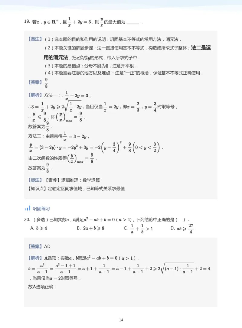 基本不等式(教师版)_高中三年全科资料_高中_学而思高中数学（暑假衔接）面授升高..高二.高三_学而思高中面授升高三暑假讲义+题集（小一轮）