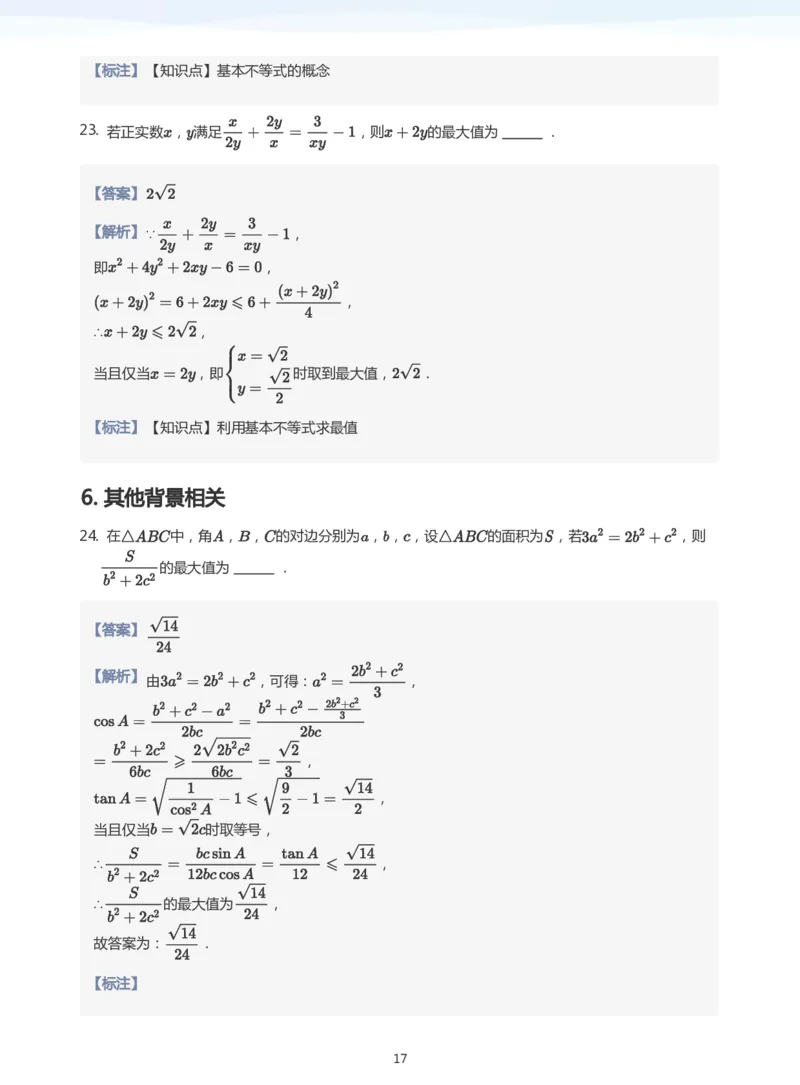 基本不等式(教师版)_高中三年全科资料_高中_学而思高中数学（暑假衔接）面授升高..高二.高三_学而思高中面授升高三暑假讲义+题集（小一轮）