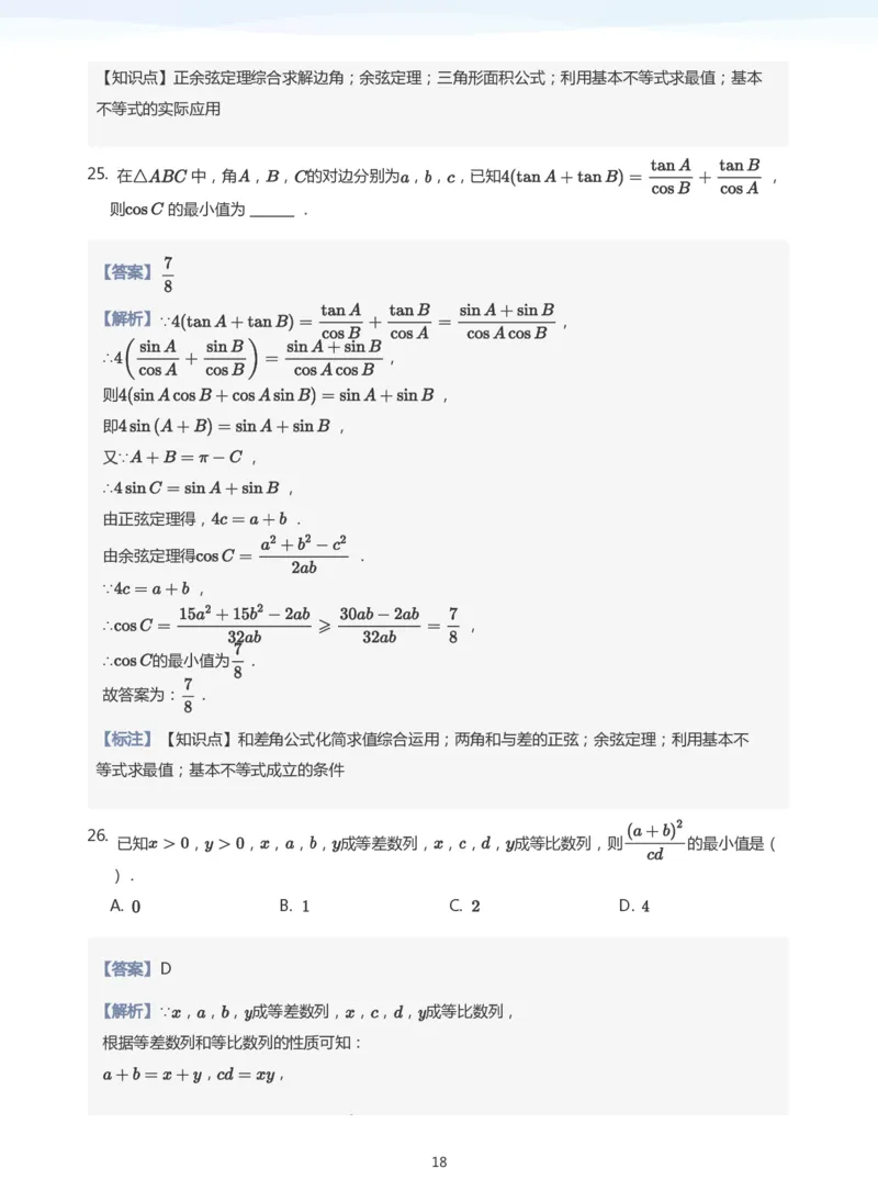 基本不等式(教师版)_高中三年全科资料_高中_学而思高中数学（暑假衔接）面授升高..高二.高三_学而思高中面授升高三暑假讲义+题集（小一轮）