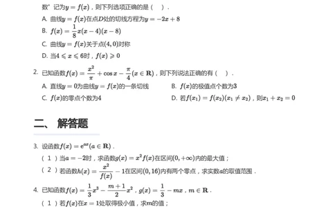 导数与零点问题题集(学生版)_高中三年全科资料_高中_学而思高中数学（暑假衔接）面授升高..高二.高三_学而思高中面授升高三暑假讲义+题集（小一轮）