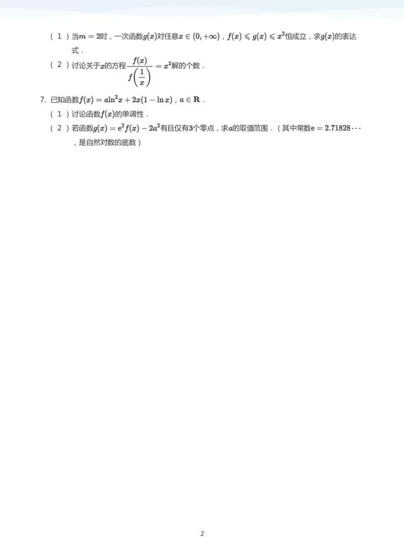 导数与零点问题题集(学生版)_高中三年全科资料_高中_学而思高中数学（暑假衔接）面授升高..高二.高三_学而思高中面授升高三暑假讲义+题集（小一轮）
