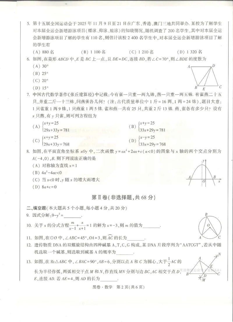 2026《万唯中考&bull;成都黑白卷》数学黑卷_2026中考押题卷合集_2026《万唯中考黑白卷》地方版(1)_2026《万唯中考&bull;成都黑白卷》5科_2026《万唯中考&bull;成都黑白卷》数学