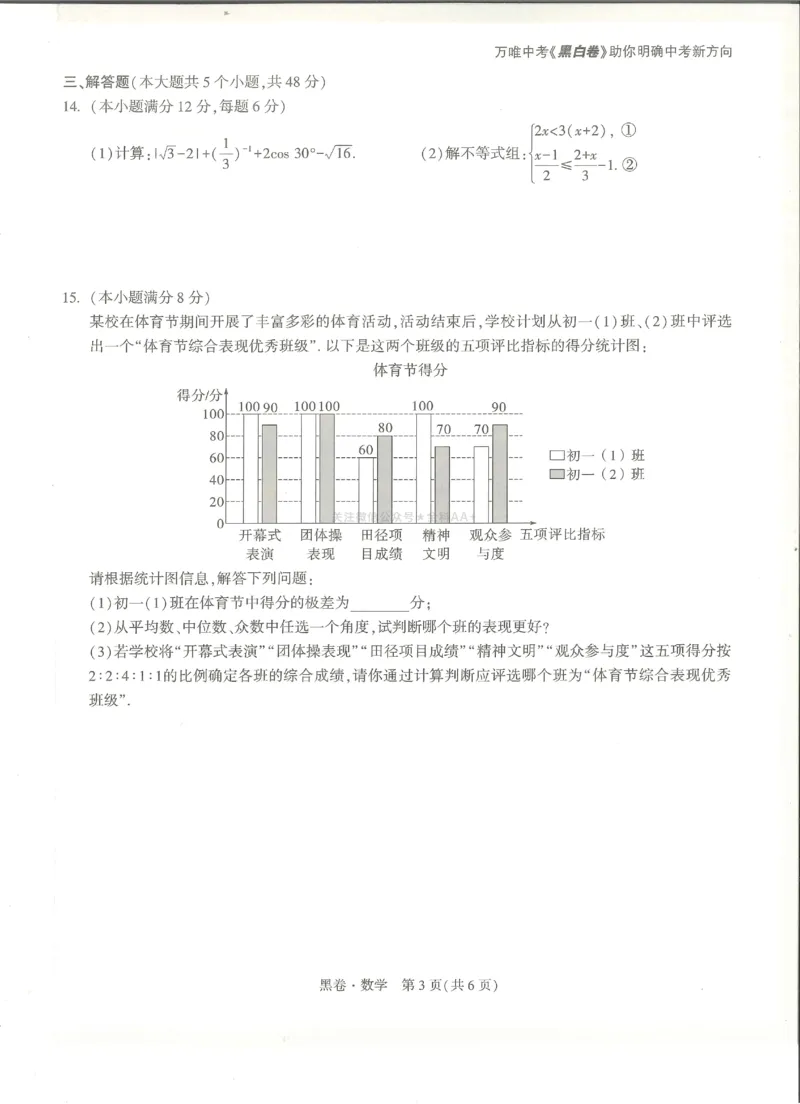 2026《万唯中考&bull;成都黑白卷》数学黑卷_2026中考押题卷合集_2026《万唯中考黑白卷》地方版(1)_2026《万唯中考&bull;成都黑白卷》5科_2026《万唯中考&bull;成都黑白卷》数学