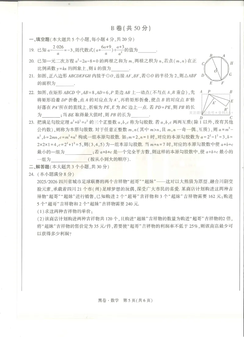2026《万唯中考&bull;成都黑白卷》数学黑卷_2026中考押题卷合集_2026《万唯中考黑白卷》地方版(1)_2026《万唯中考&bull;成都黑白卷》5科_2026《万唯中考&bull;成都黑白卷》数学