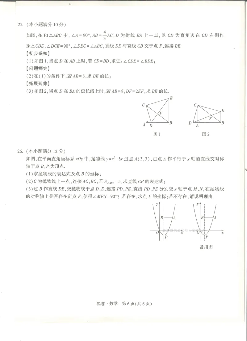 2026《万唯中考&bull;成都黑白卷》数学黑卷_2026中考押题卷合集_2026《万唯中考黑白卷》地方版(1)_2026《万唯中考&bull;成都黑白卷》5科_2026《万唯中考&bull;成都黑白卷》数学