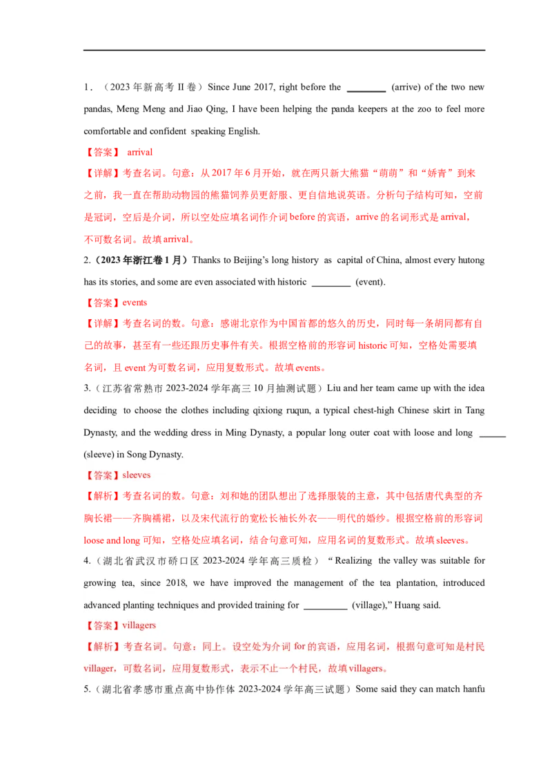 易错点02名词（5大陷阱）-备战2024年高考英语考试易错题（解析版）_高中三年全科资料_高中_15高中全科《高考易错题》2025版_高考英语备战2025年高考易错题（新高考专用）