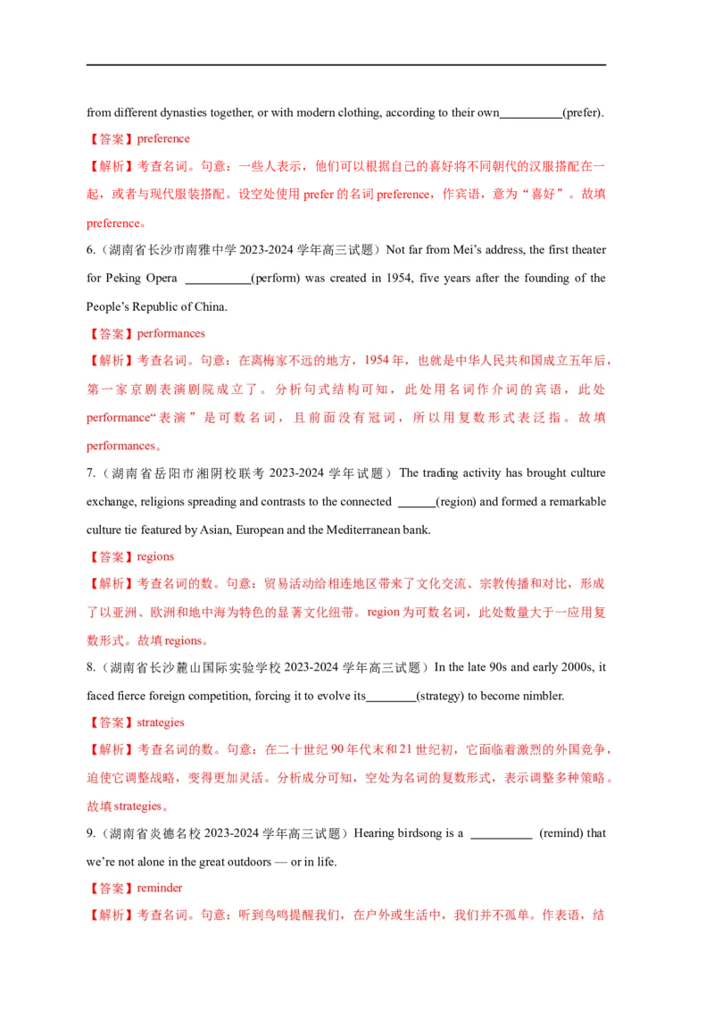 易错点02名词（5大陷阱）-备战2024年高考英语考试易错题（解析版）_高中三年全科资料_高中_15高中全科《高考易错题》2025版_高考英语备战2025年高考易错题（新高考专用）
