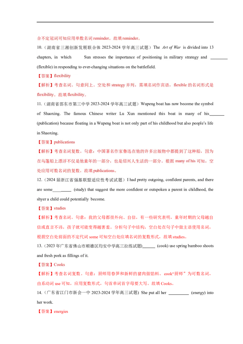 易错点02名词（5大陷阱）-备战2024年高考英语考试易错题（解析版）_高中三年全科资料_高中_15高中全科《高考易错题》2025版_高考英语备战2025年高考易错题（新高考专用）