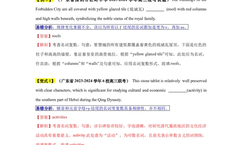 易错点02名词（5大陷阱）-备战2024年高考英语考试易错题（解析版）_高中三年全科资料_高中_15高中全科《高考易错题》2025版_高考英语备战2025年高考易错题（新高考专用）