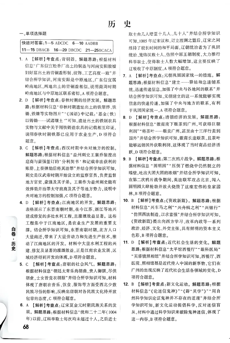 2026《万唯中考&bull;广州黑白卷》历史白卷答案_2026中考押题卷合集_2026《万唯中考黑白卷》地方版(1)_2026《万唯中考&bull;广州黑白卷》7科_2026《万唯中考&bull;广州黑白卷》历史