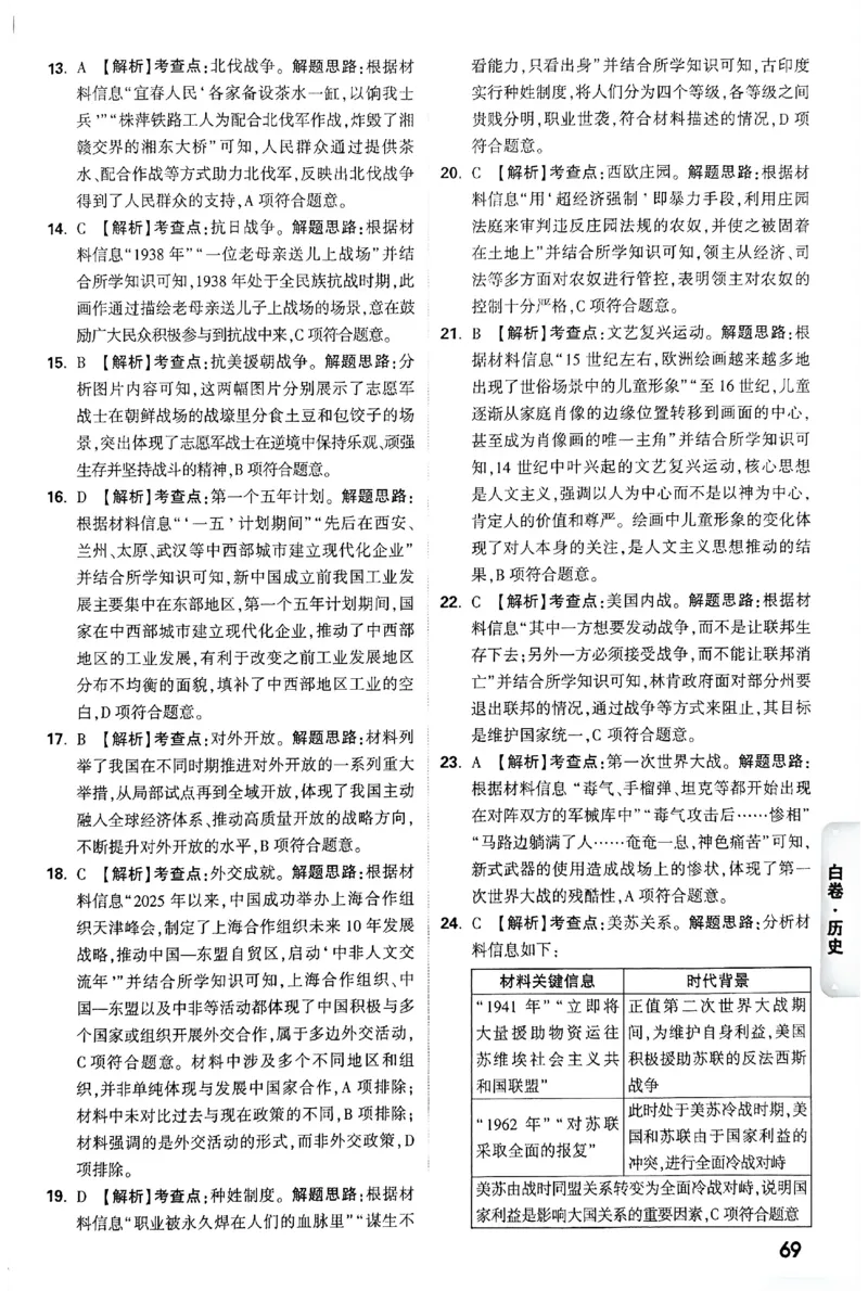 2026《万唯中考&bull;广州黑白卷》历史白卷答案_2026中考押题卷合集_2026《万唯中考黑白卷》地方版(1)_2026《万唯中考&bull;广州黑白卷》7科_2026《万唯中考&bull;广州黑白卷》历史