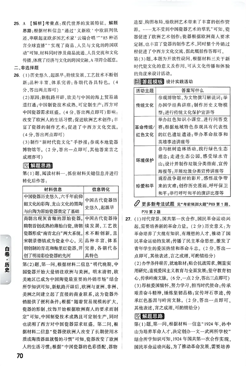2026《万唯中考&bull;广州黑白卷》历史白卷答案_2026中考押题卷合集_2026《万唯中考黑白卷》地方版(1)_2026《万唯中考&bull;广州黑白卷》7科_2026《万唯中考&bull;广州黑白卷》历史