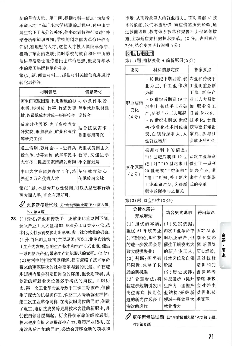 2026《万唯中考&bull;广州黑白卷》历史白卷答案_2026中考押题卷合集_2026《万唯中考黑白卷》地方版(1)_2026《万唯中考&bull;广州黑白卷》7科_2026《万唯中考&bull;广州黑白卷》历史