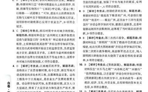 2026《万唯中考&bull;广州黑白卷》历史白卷答案_2026中考押题卷合集_2026《万唯中考黑白卷》地方版(1)_2026《万唯中考&bull;广州黑白卷》7科_2026《万唯中考&bull;广州黑白卷》历史