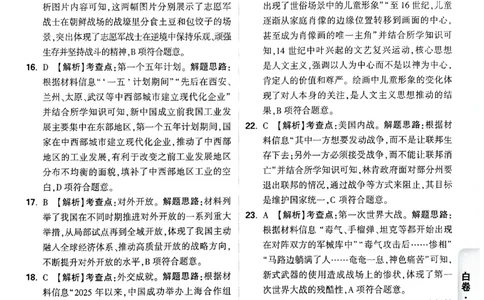 2026《万唯中考&bull;广州黑白卷》历史白卷答案_2026中考押题卷合集_2026《万唯中考黑白卷》地方版(1)_2026《万唯中考&bull;广州黑白卷》7科_2026《万唯中考&bull;广州黑白卷》历史