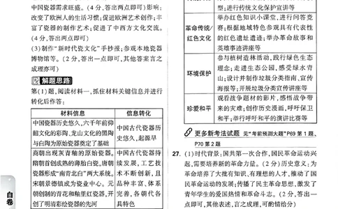 2026《万唯中考&bull;广州黑白卷》历史白卷答案_2026中考押题卷合集_2026《万唯中考黑白卷》地方版(1)_2026《万唯中考&bull;广州黑白卷》7科_2026《万唯中考&bull;广州黑白卷》历史