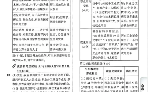 2026《万唯中考&bull;广州黑白卷》历史白卷答案_2026中考押题卷合集_2026《万唯中考黑白卷》地方版(1)_2026《万唯中考&bull;广州黑白卷》7科_2026《万唯中考&bull;广州黑白卷》历史