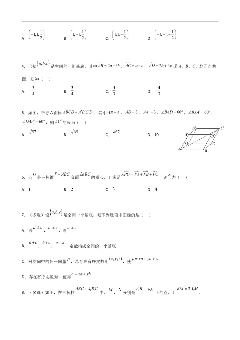 新课预习-1.2空间向量基本定理（学生版）-新高二暑假衔接_高中三年全科资料_高中_高中1_2025秋新高二《暑假衔接讲义》（语数外理化）电子版_2025新高二数学暑假衔接讲义（人教A版）