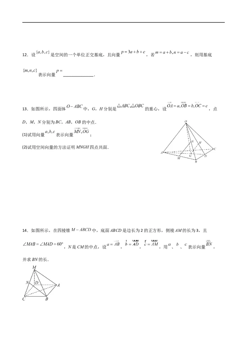 新课预习-1.2空间向量基本定理（学生版）-新高二暑假衔接_高中三年全科资料_高中_高中1_2025秋新高二《暑假衔接讲义》（语数外理化）电子版_2025新高二数学暑假衔接讲义（人教A版）