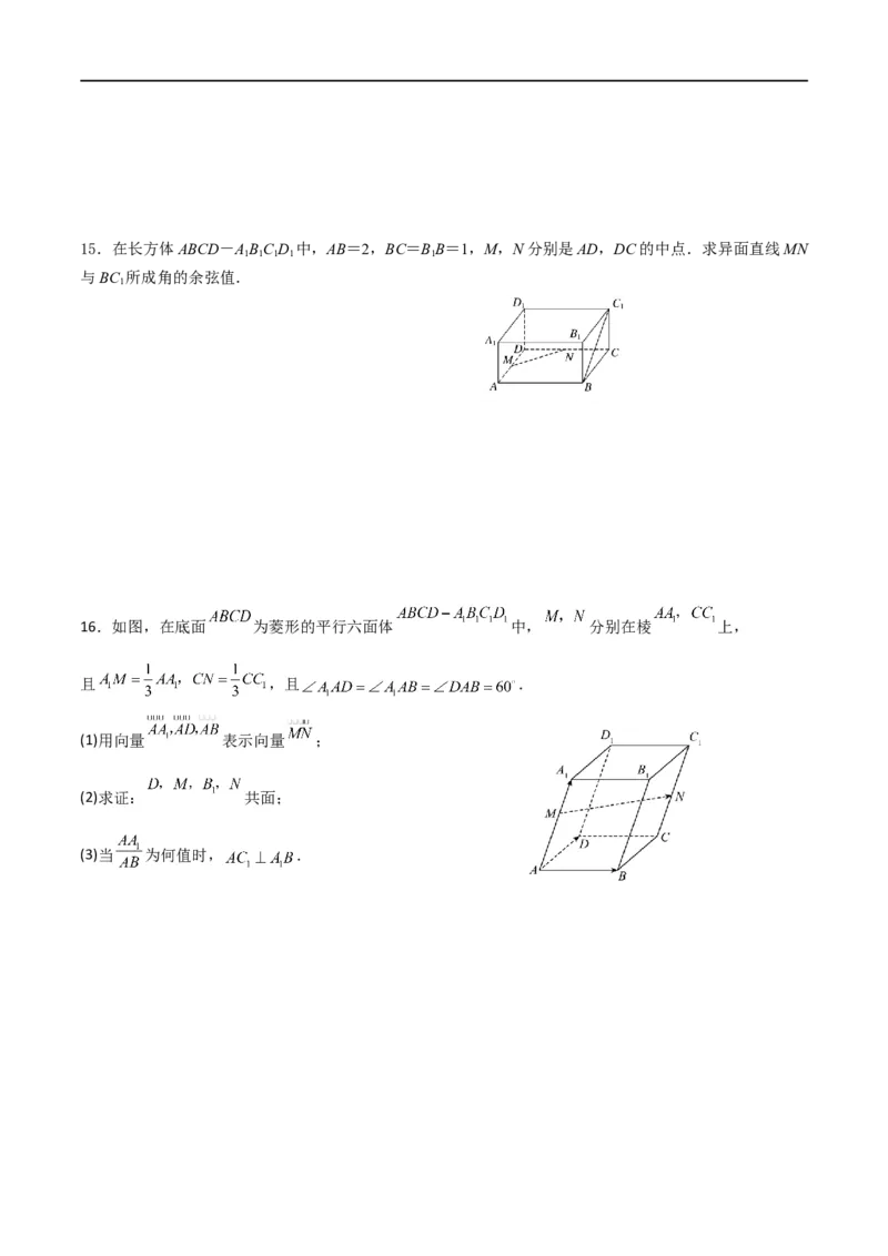 新课预习-1.2空间向量基本定理（学生版）-新高二暑假衔接_高中三年全科资料_高中_高中1_2025秋新高二《暑假衔接讲义》（语数外理化）电子版_2025新高二数学暑假衔接讲义（人教A版）