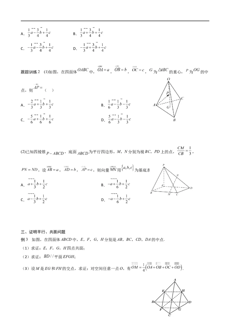 新课预习-1.2空间向量基本定理（学生版）-新高二暑假衔接_高中三年全科资料_高中_高中1_2025秋新高二《暑假衔接讲义》（语数外理化）电子版_2025新高二数学暑假衔接讲义（人教A版）