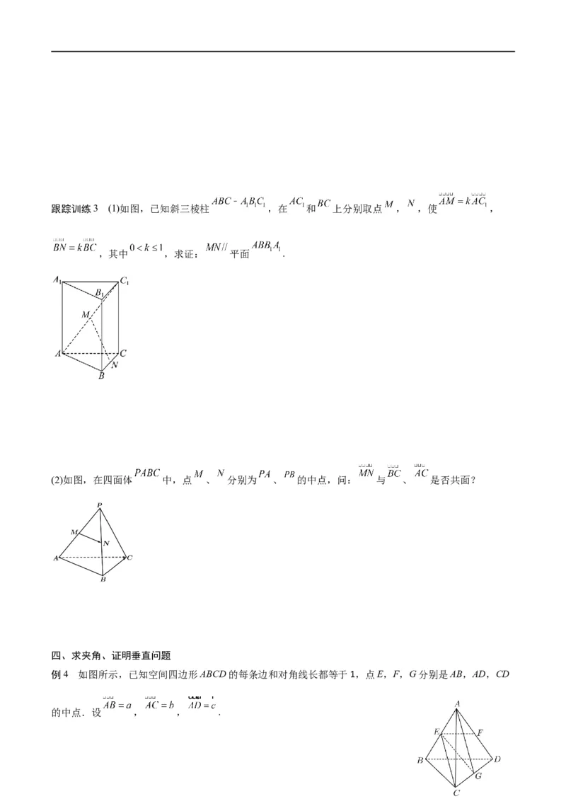 新课预习-1.2空间向量基本定理（学生版）-新高二暑假衔接_高中三年全科资料_高中_高中1_2025秋新高二《暑假衔接讲义》（语数外理化）电子版_2025新高二数学暑假衔接讲义（人教A版）