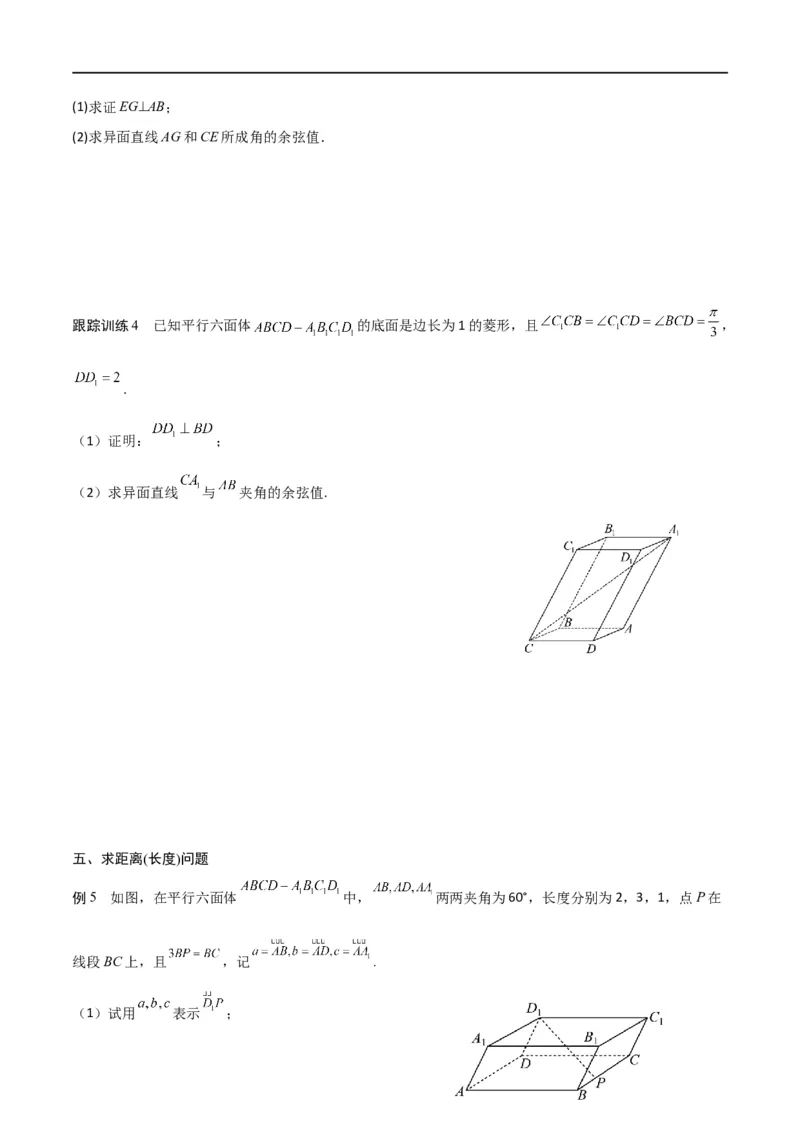 新课预习-1.2空间向量基本定理（学生版）-新高二暑假衔接_高中三年全科资料_高中_高中1_2025秋新高二《暑假衔接讲义》（语数外理化）电子版_2025新高二数学暑假衔接讲义（人教A版）