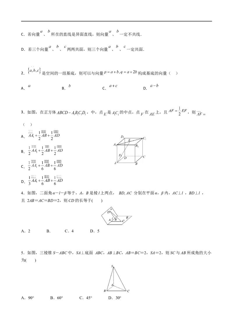 新课预习-1.2空间向量基本定理（学生版）-新高二暑假衔接_高中三年全科资料_高中_高中1_2025秋新高二《暑假衔接讲义》（语数外理化）电子版_2025新高二数学暑假衔接讲义（人教A版）
