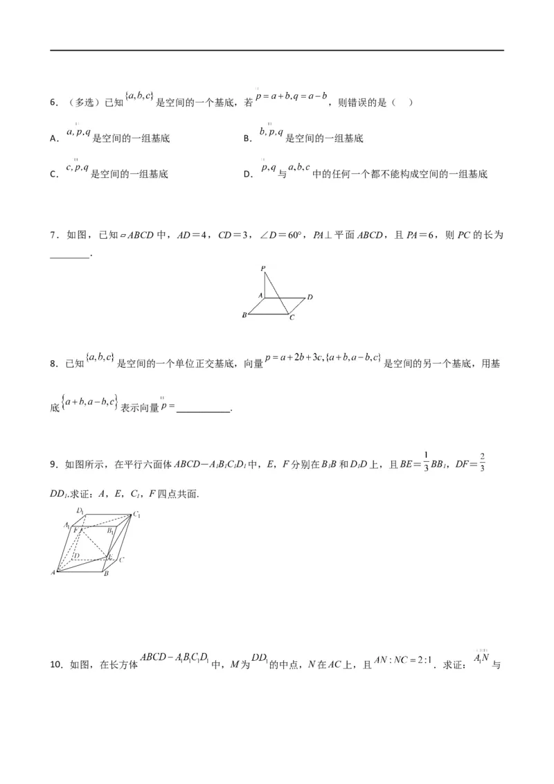 新课预习-1.2空间向量基本定理（学生版）-新高二暑假衔接_高中三年全科资料_高中_高中1_2025秋新高二《暑假衔接讲义》（语数外理化）电子版_2025新高二数学暑假衔接讲义（人教A版）