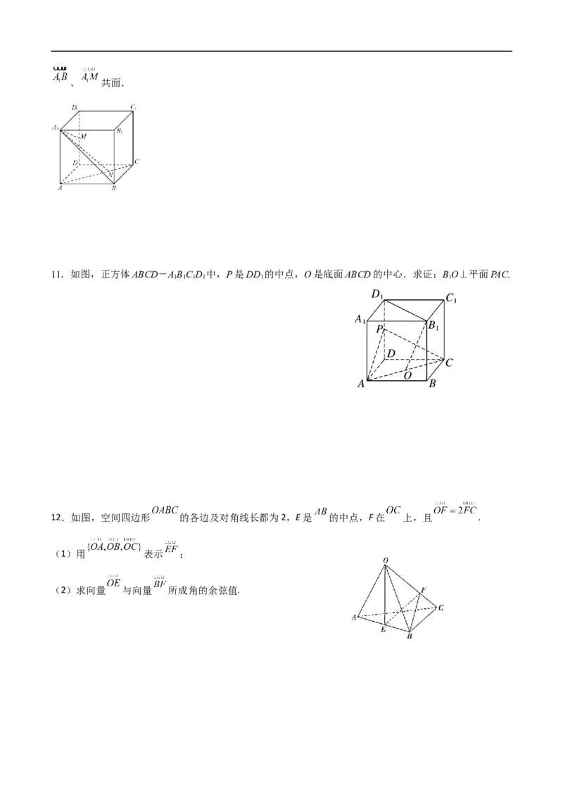 新课预习-1.2空间向量基本定理（学生版）-新高二暑假衔接_高中三年全科资料_高中_高中1_2025秋新高二《暑假衔接讲义》（语数外理化）电子版_2025新高二数学暑假衔接讲义（人教A版）