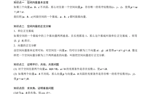 新课预习-1.2空间向量基本定理（学生版）-新高二暑假衔接_高中三年全科资料_高中_高中1_2025秋新高二《暑假衔接讲义》（语数外理化）电子版_2025新高二数学暑假衔接讲义（人教A版）