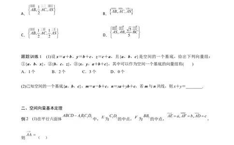 新课预习-1.2空间向量基本定理（学生版）-新高二暑假衔接_高中三年全科资料_高中_高中1_2025秋新高二《暑假衔接讲义》（语数外理化）电子版_2025新高二数学暑假衔接讲义（人教A版）