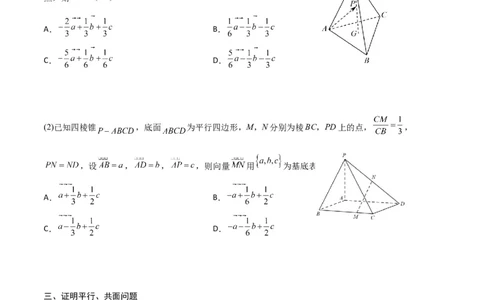 新课预习-1.2空间向量基本定理（学生版）-新高二暑假衔接_高中三年全科资料_高中_高中1_2025秋新高二《暑假衔接讲义》（语数外理化）电子版_2025新高二数学暑假衔接讲义（人教A版）