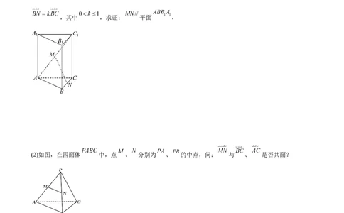 新课预习-1.2空间向量基本定理（学生版）-新高二暑假衔接_高中三年全科资料_高中_高中1_2025秋新高二《暑假衔接讲义》（语数外理化）电子版_2025新高二数学暑假衔接讲义（人教A版）