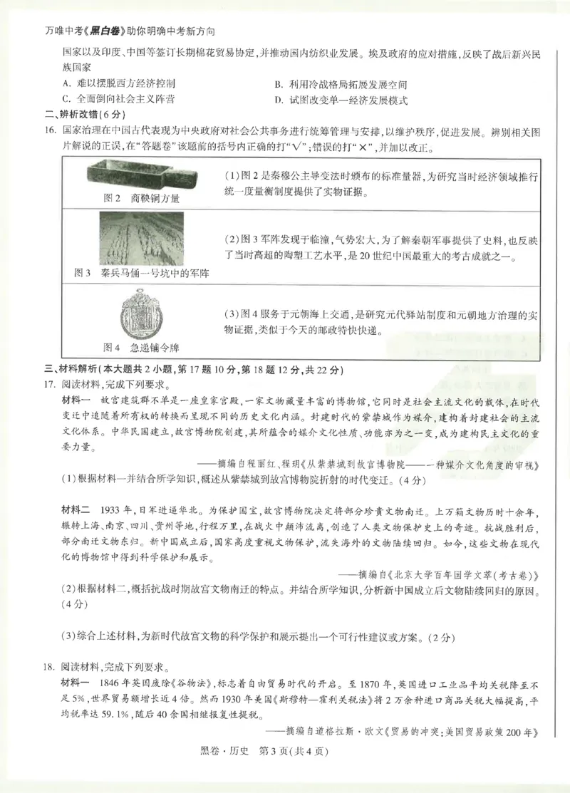 2026《万唯中考&bull;安徽黑白卷》历史黑卷_2026中考押题卷合集_2026《万唯中考黑白卷》地方版(1)_2026《万唯中考&bull;安徽黑白卷》7科_2026《万唯中考&bull;安徽黑白卷》历史