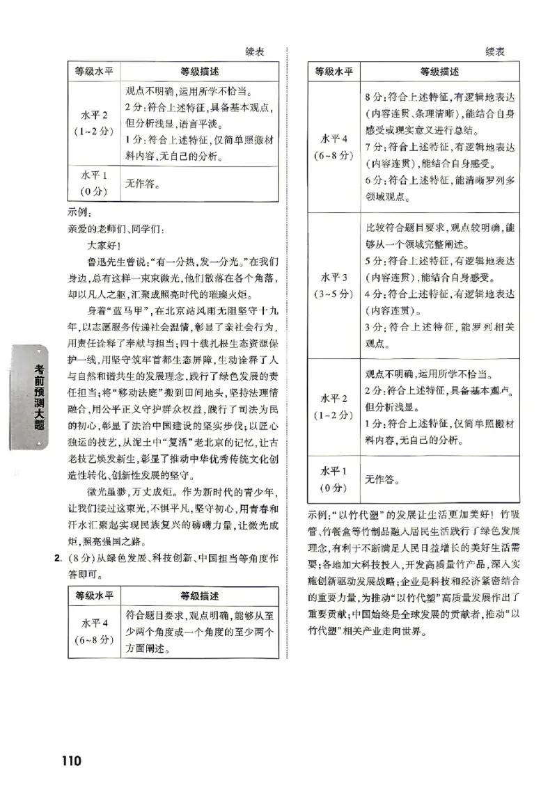 2026《万唯中考&bull;北京黑白卷》道法考前预测大题答案_2026中考押题卷合集_2026《万唯中考黑白卷》地方版(1)_2026《万唯中考&bull;北京黑白卷》5科_2026《万唯中考&bull;北京黑白卷》道法