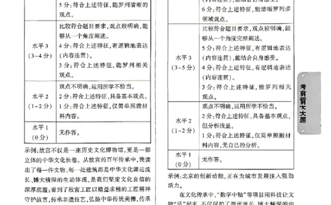 2026《万唯中考&bull;北京黑白卷》道法考前预测大题答案_2026中考押题卷合集_2026《万唯中考黑白卷》地方版(1)_2026《万唯中考&bull;北京黑白卷》5科_2026《万唯中考&bull;北京黑白卷》道法
