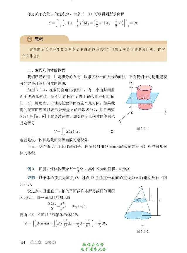 数学A类微积分_高中三年全科资料_高中_高中电子教材_高中数学_人教版_选修